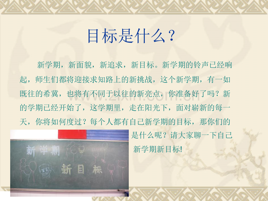 新学期-新目标.ppt_第2页