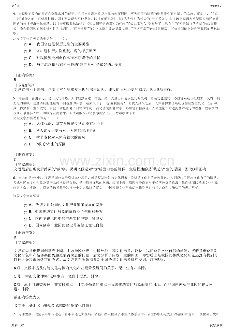 2024年宝山钢铁股份有限公司招聘笔试冲刺题（带答案解析）.pdf_第2页