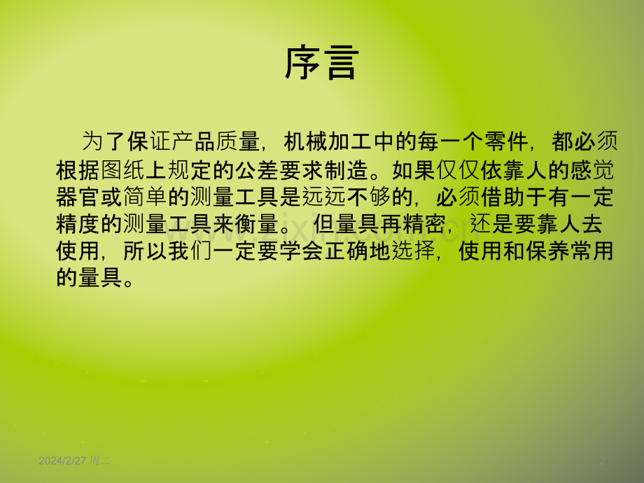 常用量具的使用规范.ppt_第2页