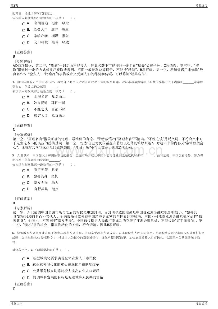 2024年重庆江城水务有限公司招聘笔试冲刺题（带答案解析）.pdf_第2页