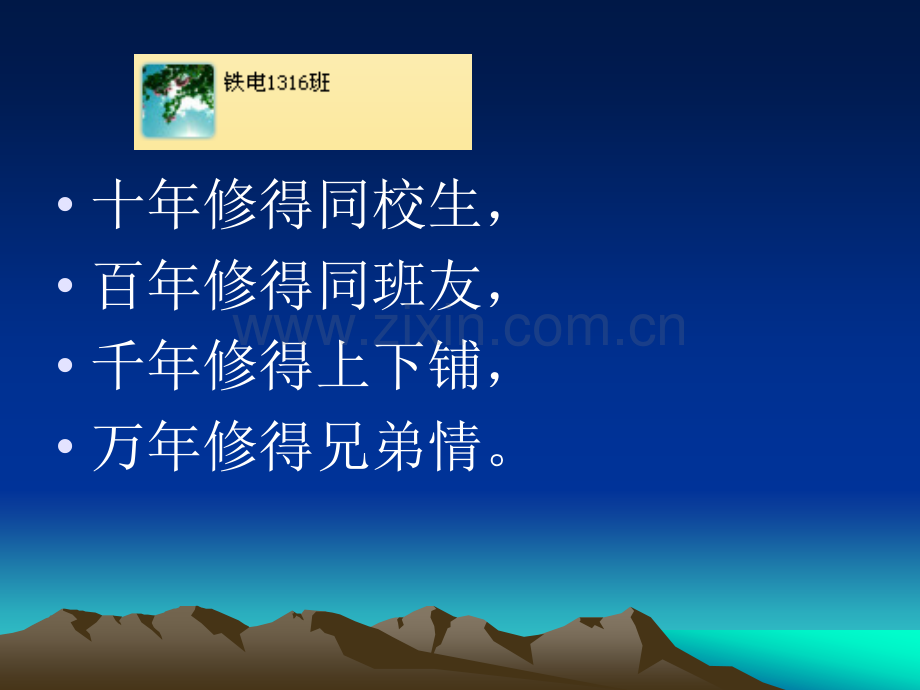正确处理学生矛盾-主题班会.ppt_第2页
