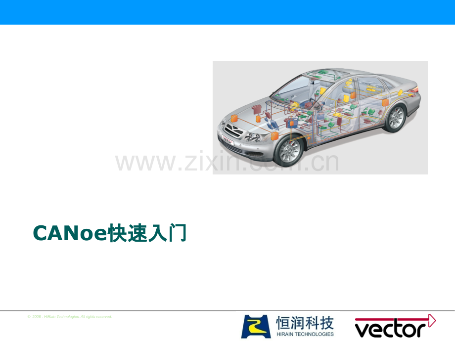 CANoe快速入门.ppt_第1页
