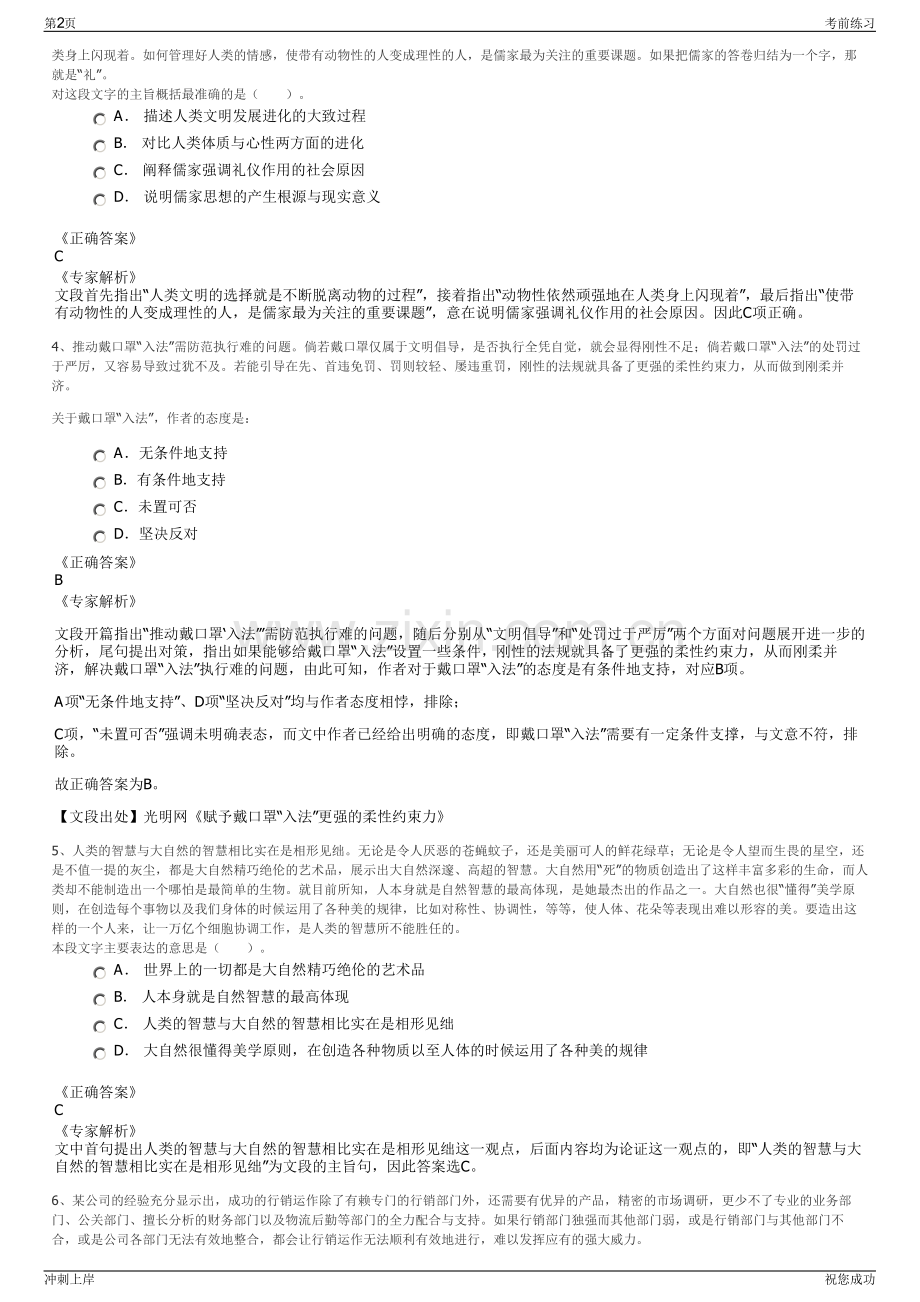 2024年江苏扬州科丰集团公司招聘笔试冲刺题（带答案解析）.pdf_第2页