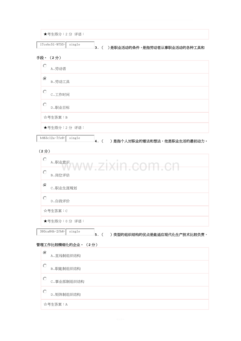 职业素质考试题.docx_第2页