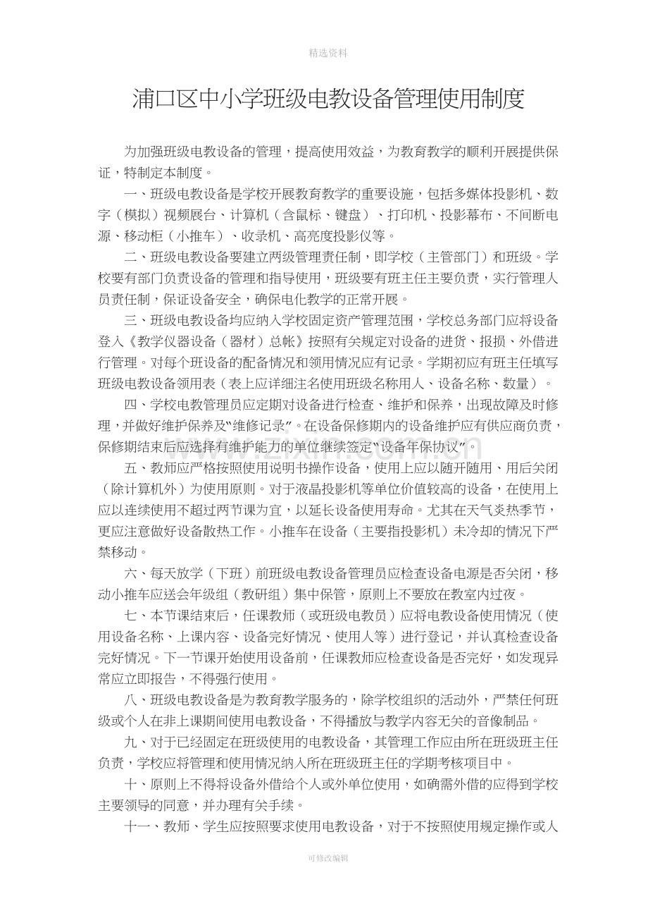 玄武区中小学电教管理制度共十个.doc_第2页