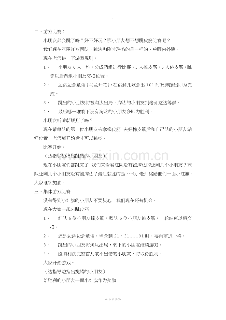 跳皮筋教案及反思.doc_第2页