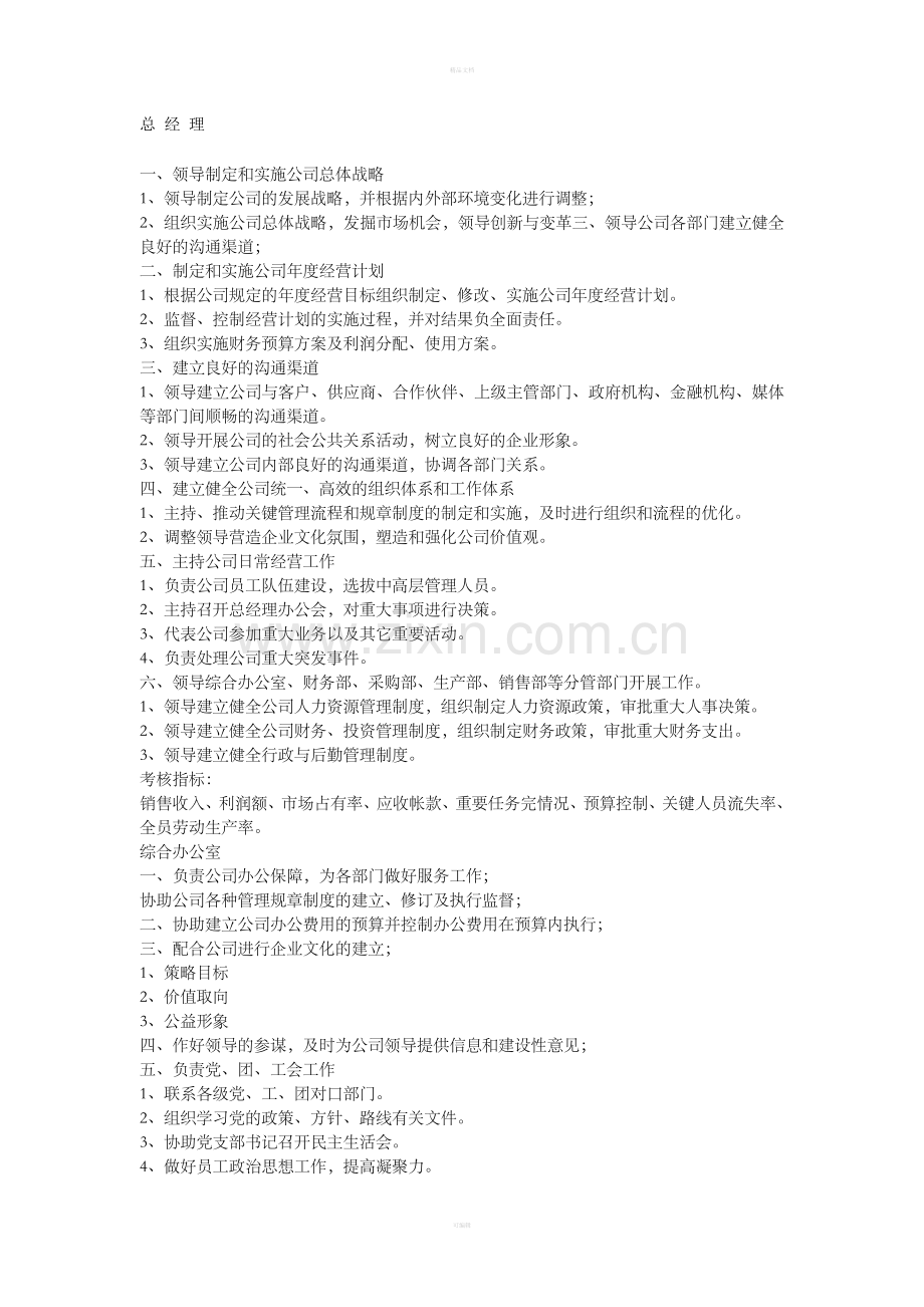 农业种植公司制度.doc_第1页