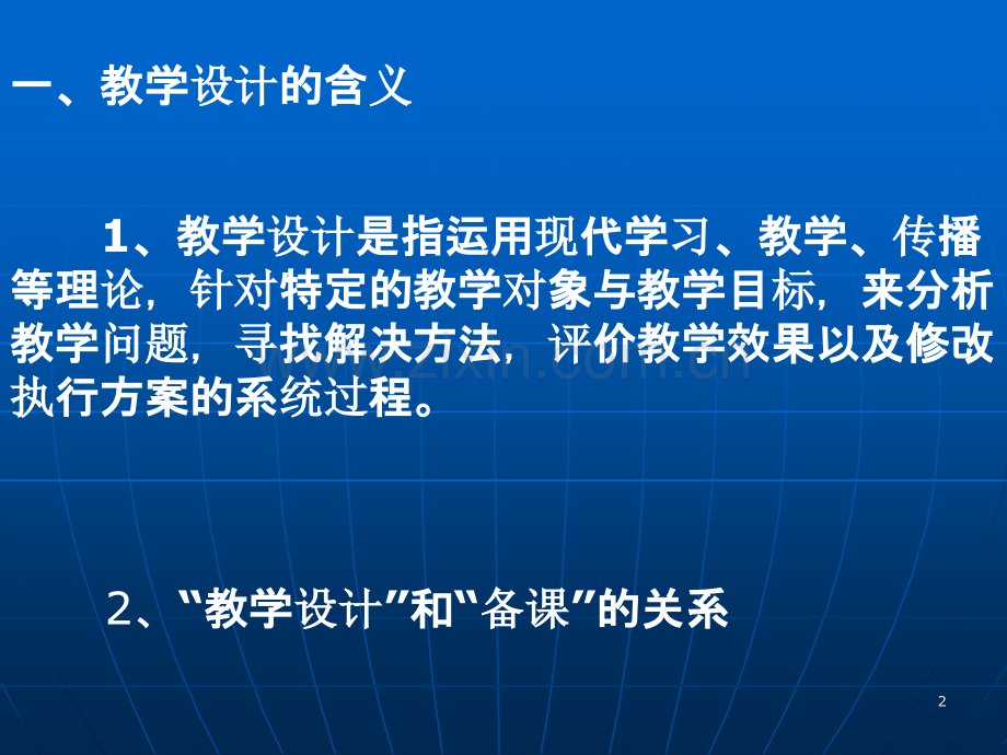 新课改背景下的中学物理教学设计PPT课件.ppt_第2页
