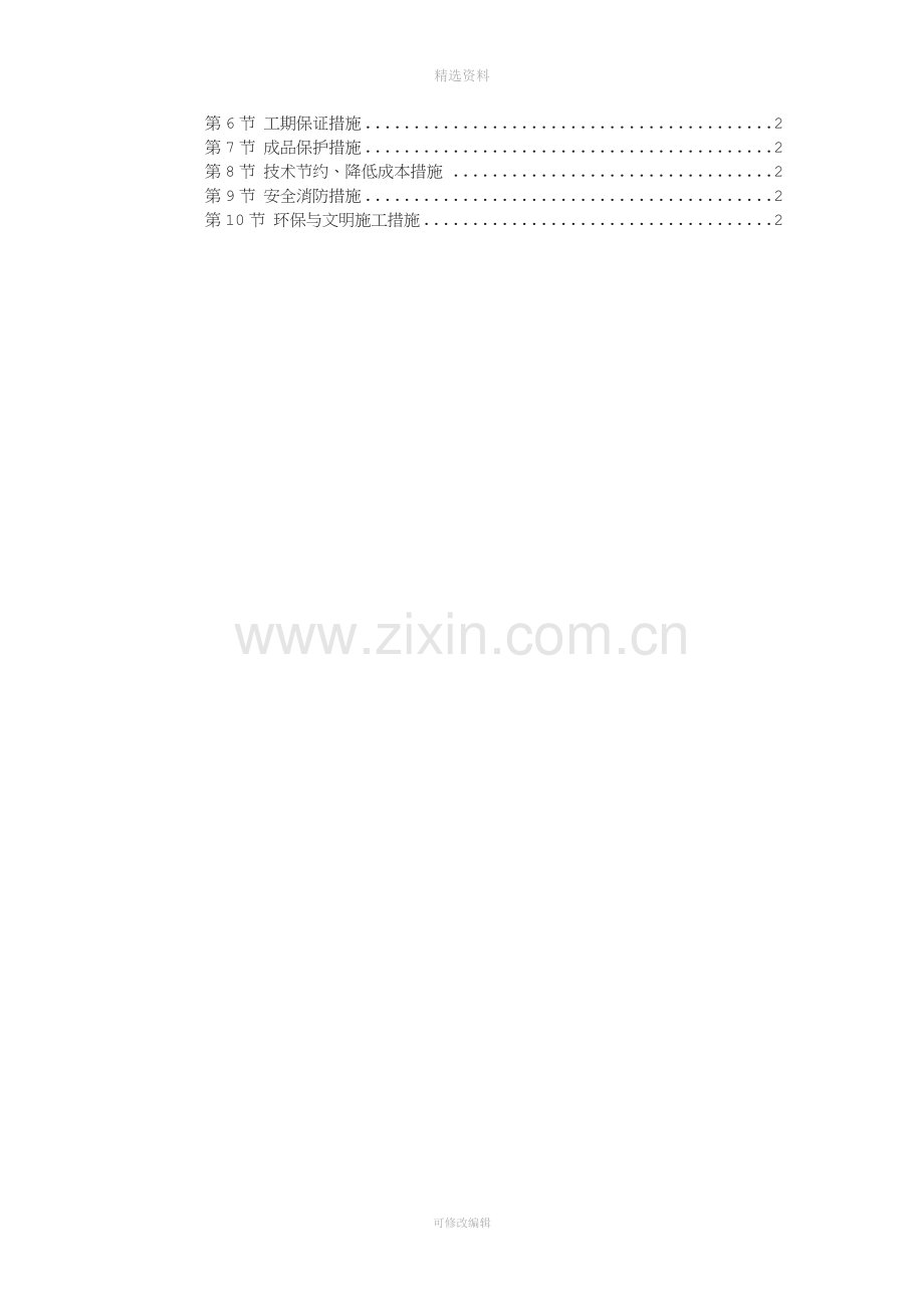 某花园东区高教住宅小区施工组织设计(2).doc_第2页