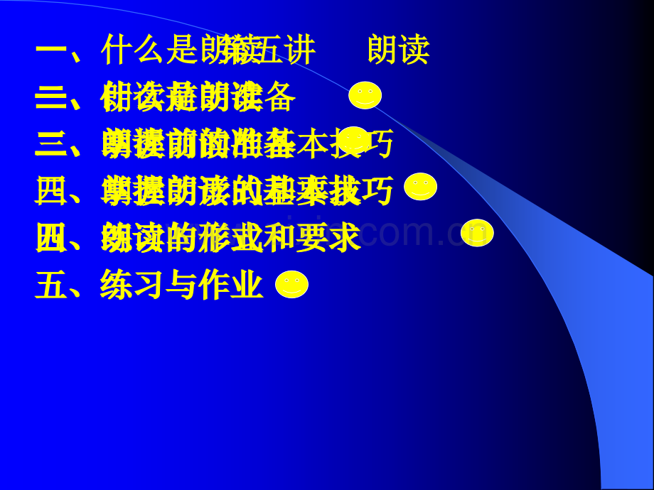 最实用的朗读技巧.ppt_第2页