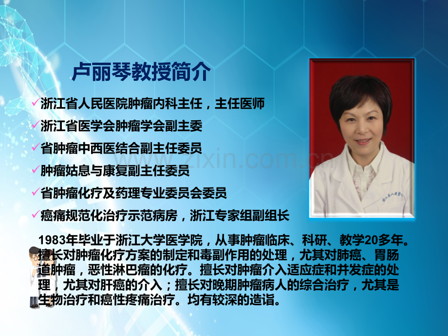 GPM规范在临床中的实施--空中课堂卢丽琴主任ppt课件.ppt_第1页