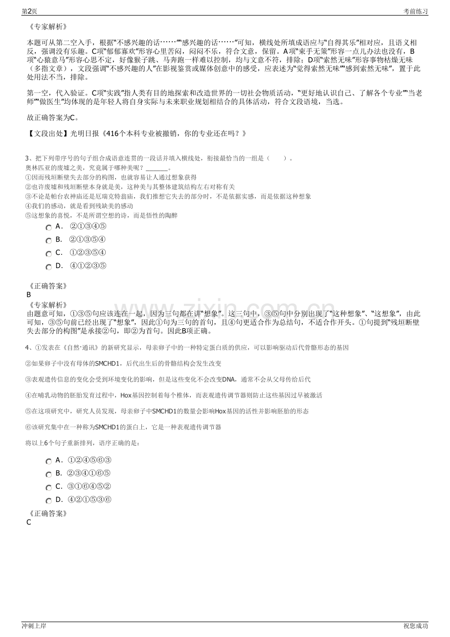 2024年中国人寿神农架支公司招聘笔试冲刺题（带答案解析）.pdf_第2页