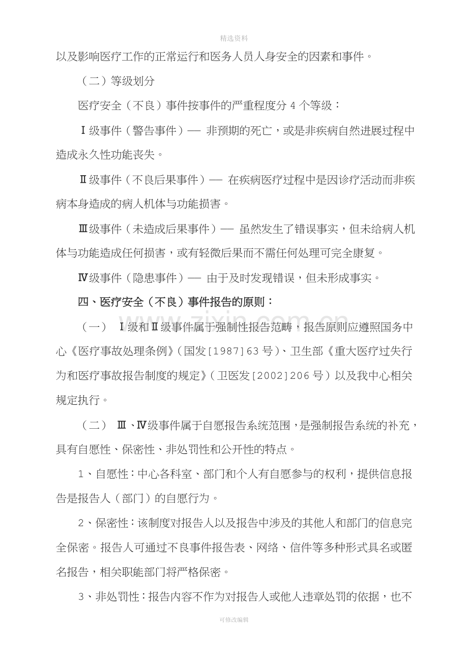 医疗安全不良事件报告制度及流程报告表.doc_第2页