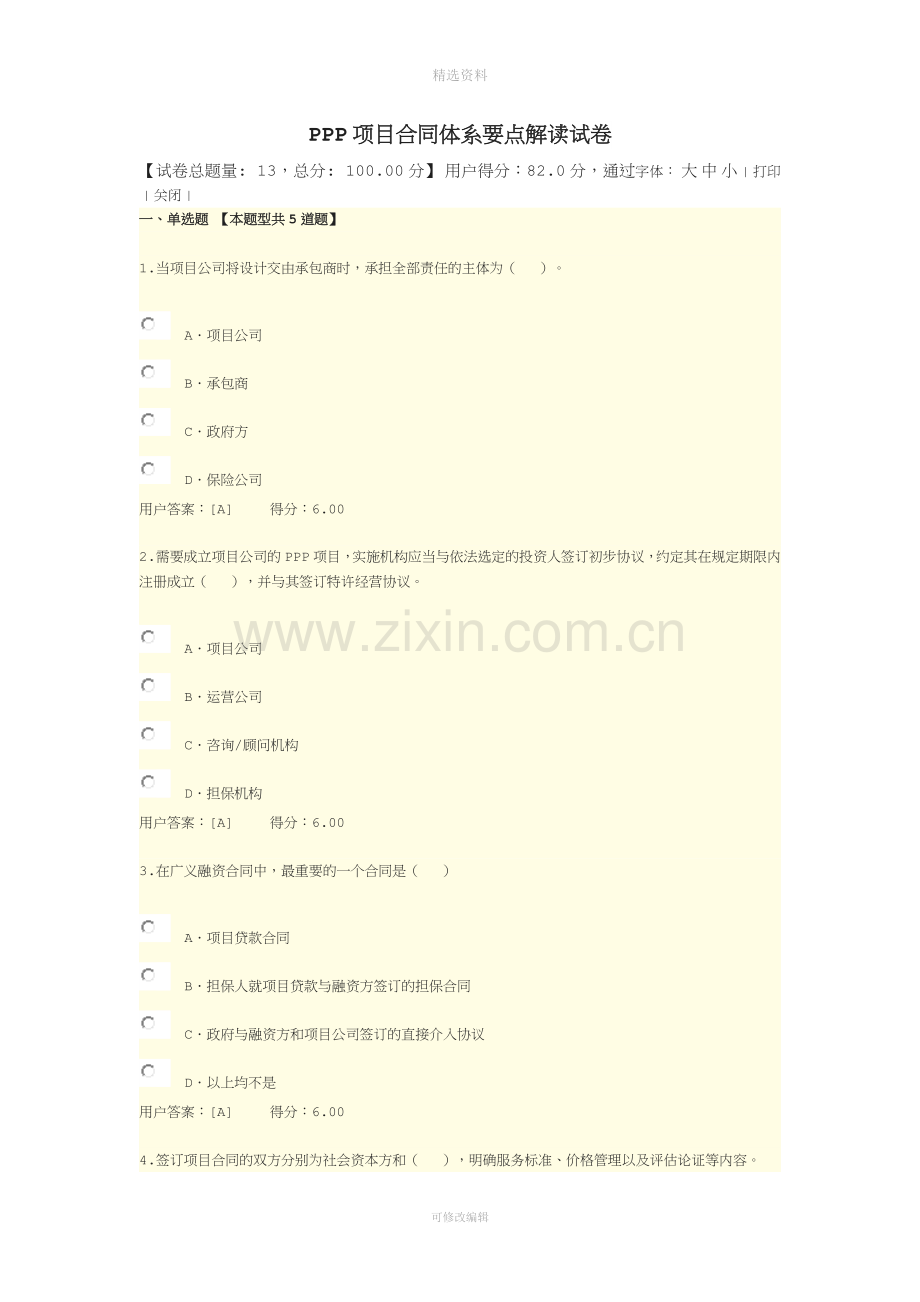 咨询师继续教育项目合同体系要点解读试卷.docx_第1页