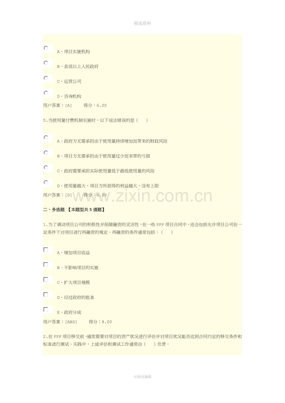 咨询师继续教育项目合同体系要点解读试卷.docx_第2页