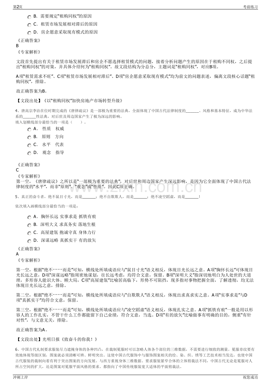2024年江西恒厦建设有限公司招聘笔试冲刺题（带答案解析）.pdf_第2页