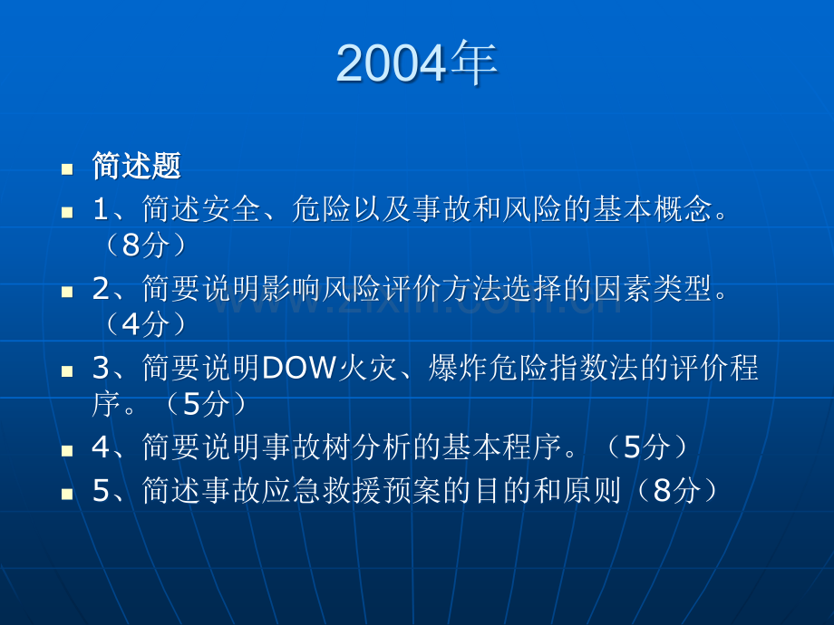 安全评价师历年考试真题.ppt_第2页
