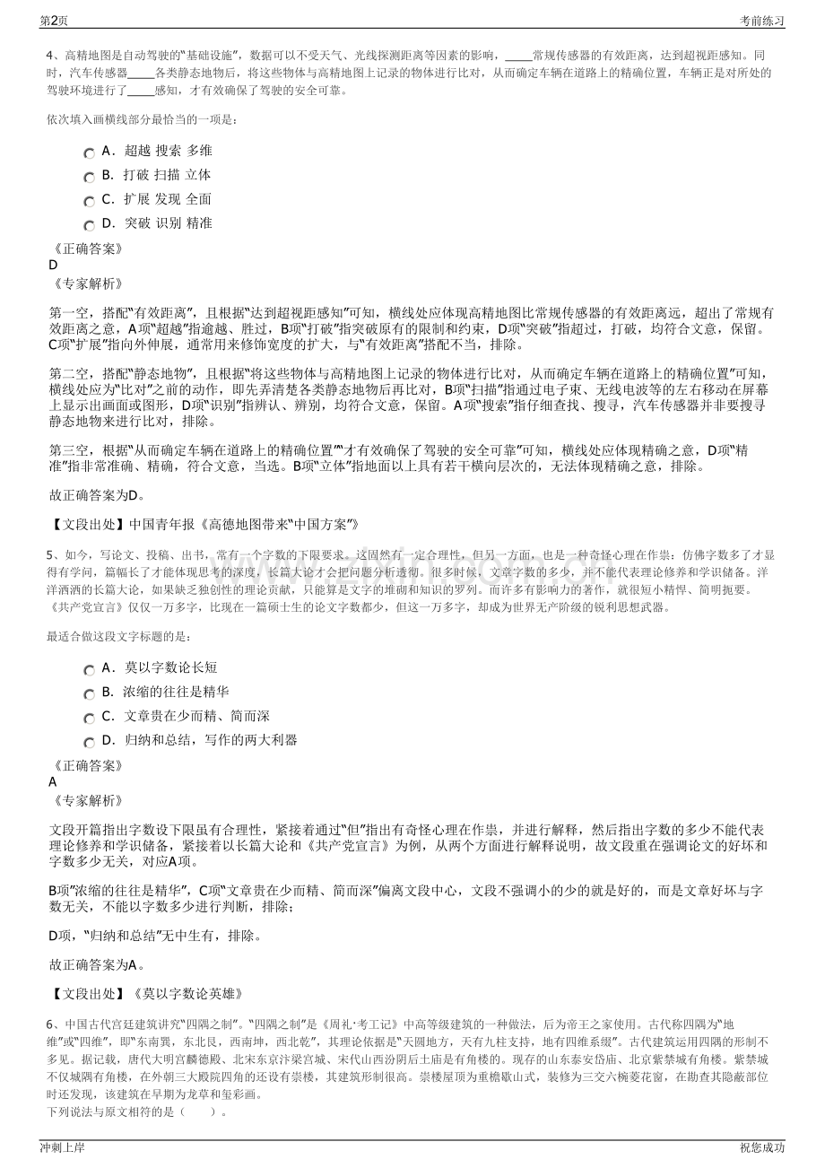 2024年湖南步天传媒有限公司招聘笔试冲刺题（带答案解析）.pdf_第2页