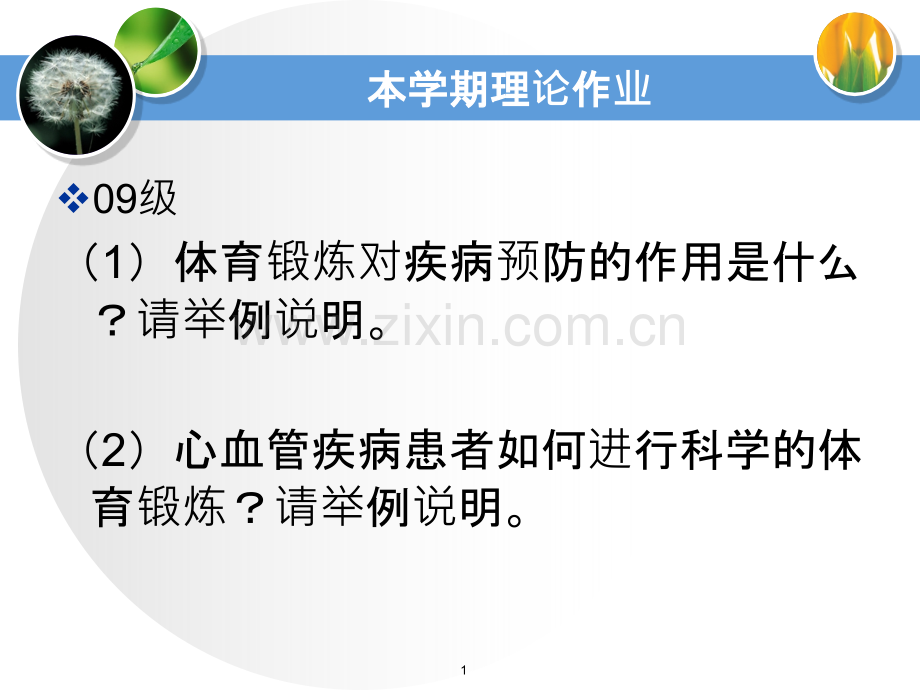 体育理论课PPT课件.pptx_第1页