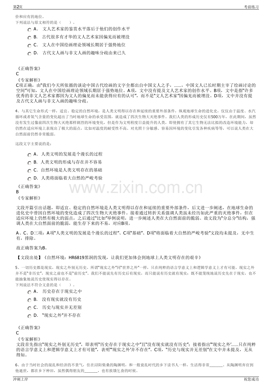 2024年河南洛阳市某国有公司招聘笔试冲刺题（带答案解析）.pdf_第2页