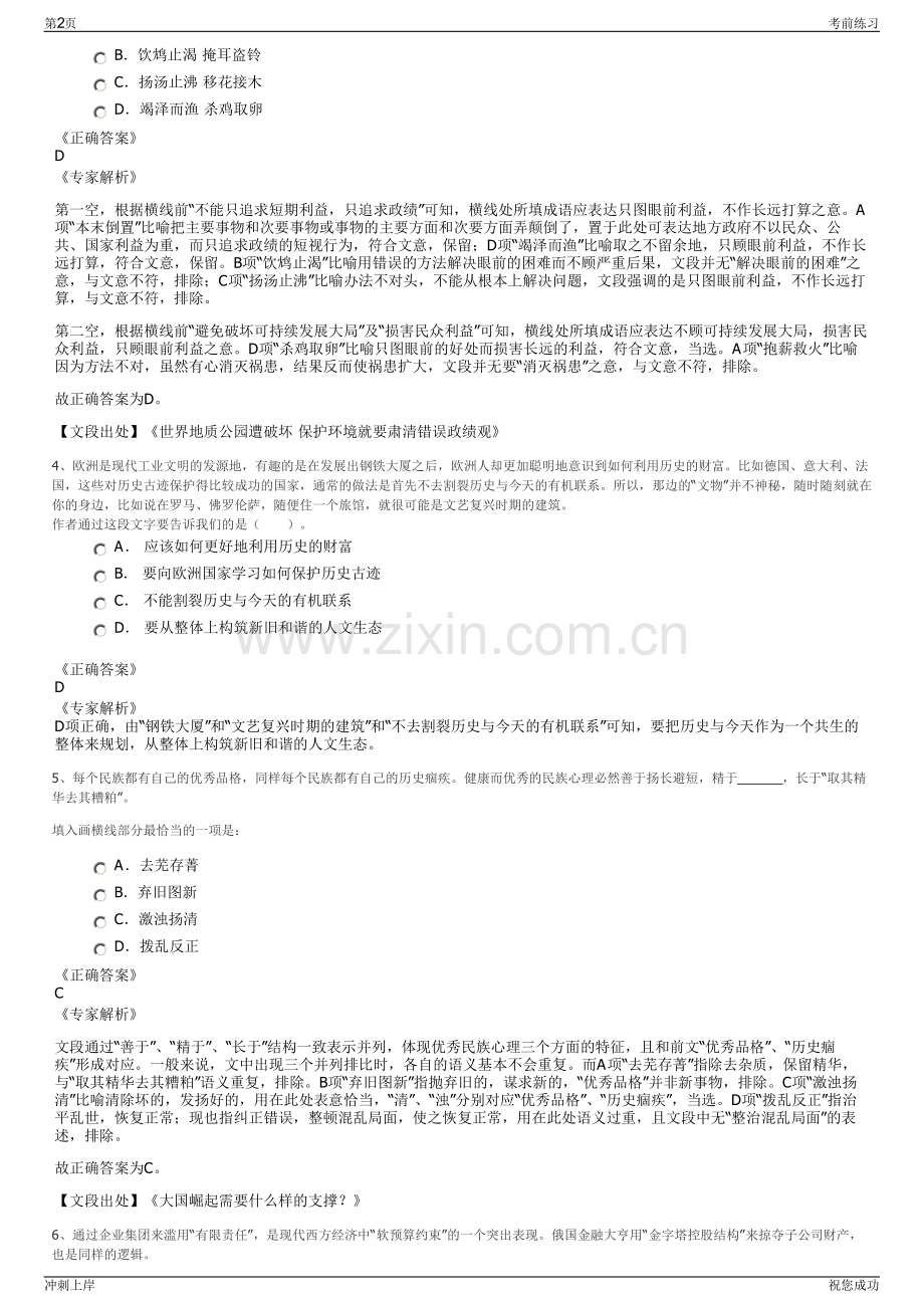 2024年山东兖矿科技有限公司招聘笔试冲刺题（带答案解析）.pdf_第2页