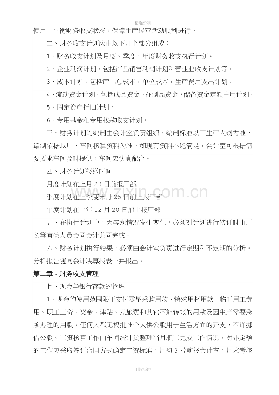 实习工厂财务管理制度.doc_第2页