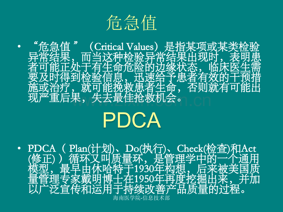 危急值管理的PDCA持续改进PBL课堂讨论ppt课件.pptx_第2页