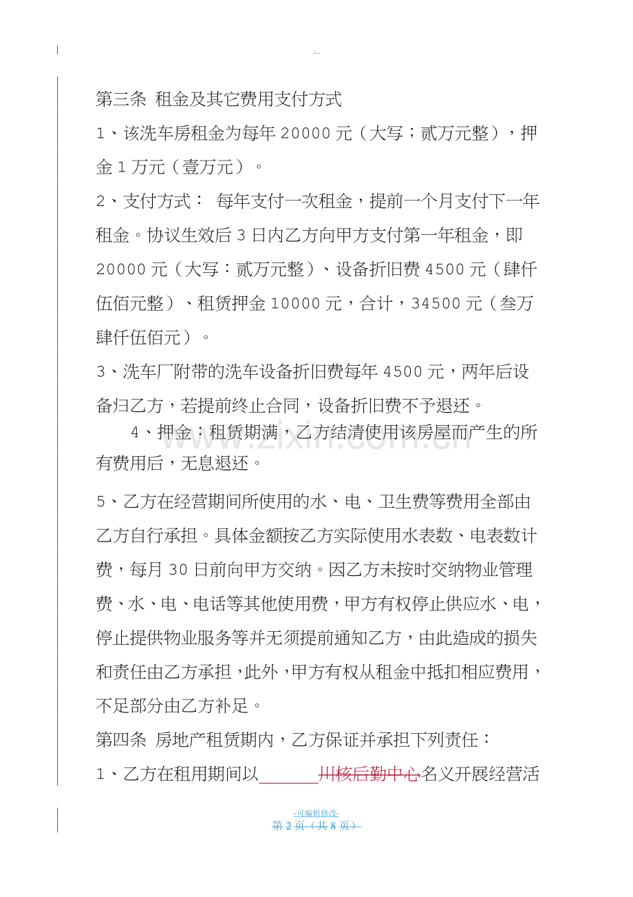 洗车场租赁合同.doc_第2页