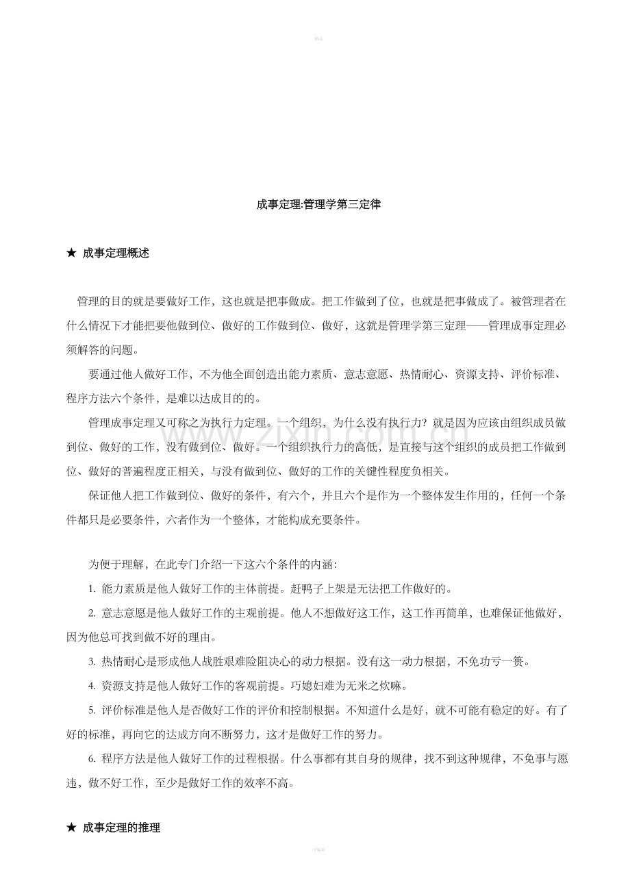 成事定理.doc_第1页