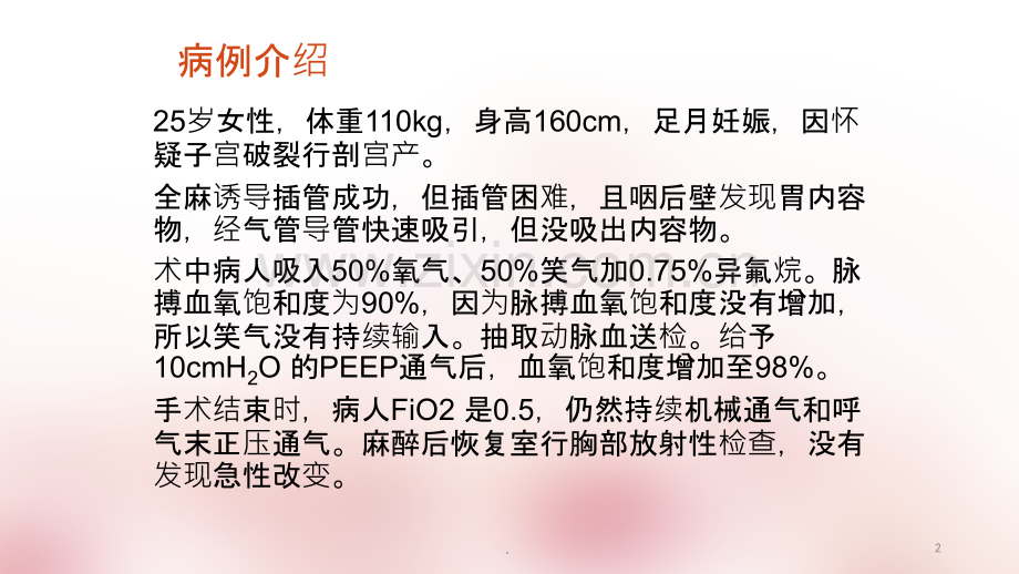 吸入性肺炎ppt课件.pptx_第2页