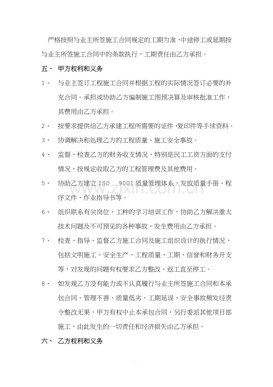 建设工程项目内部承包合同(内容).doc_第2页