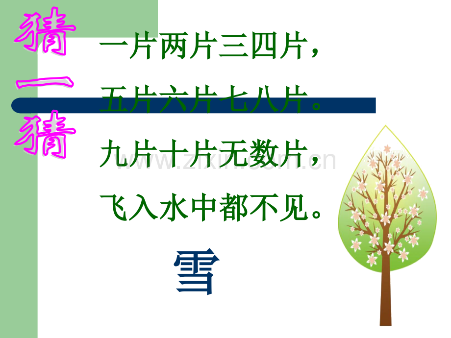 部编版《画》ppt.ppt_第1页
