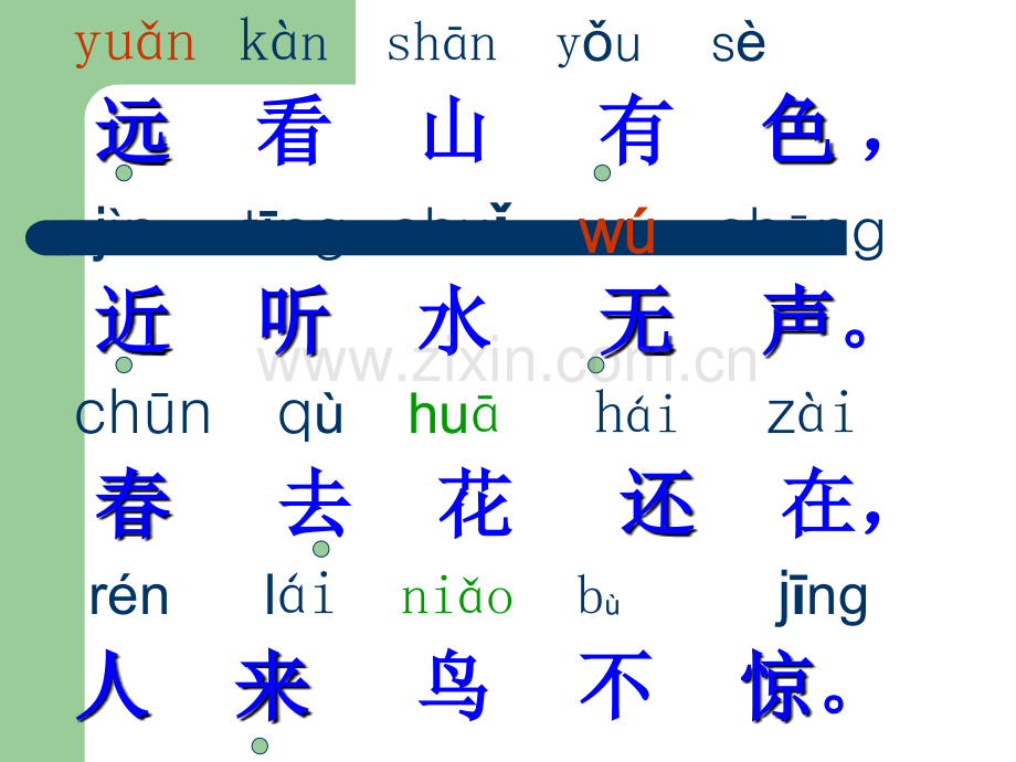 部编版《画》ppt.ppt_第2页