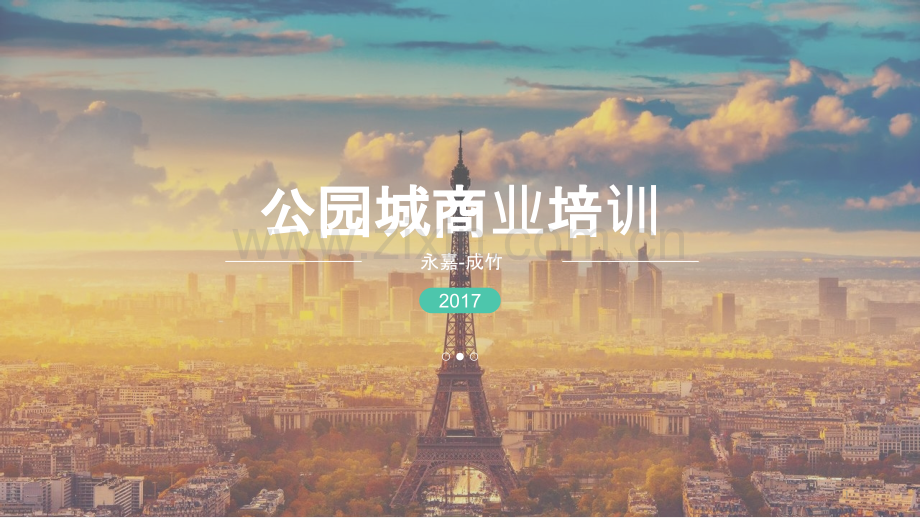 商业地产销售知识培训PPT课件.pptx_第1页