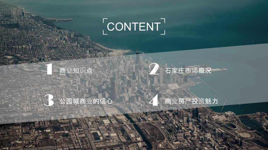 商业地产销售知识培训PPT课件.pptx_第2页
