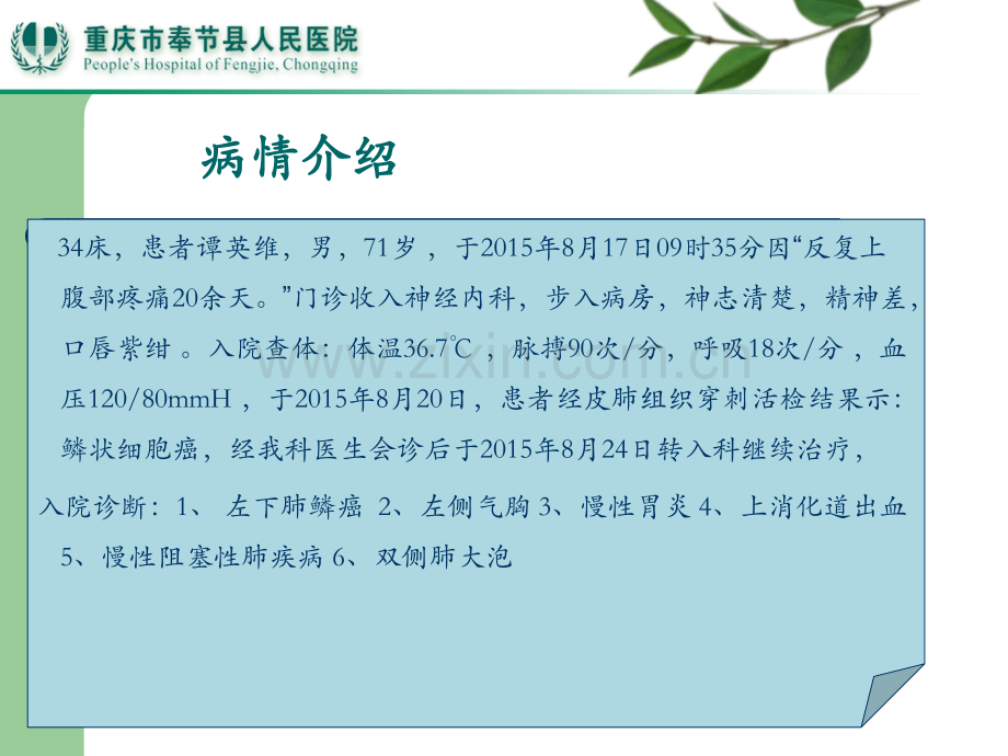 肺癌患者的护理疑难病历讨论.ppt_第2页