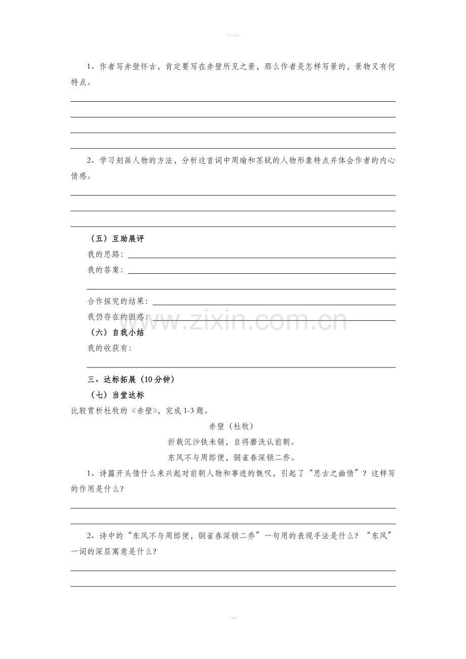 人教版高中语文必修四-苏轼词两首.doc_第2页
