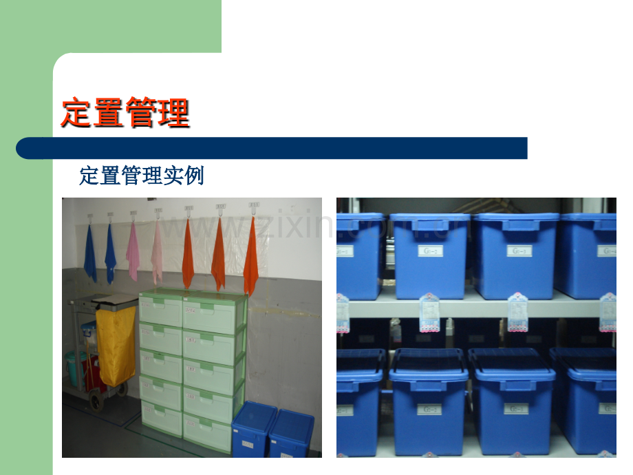 6S定置管理.ppt_第2页