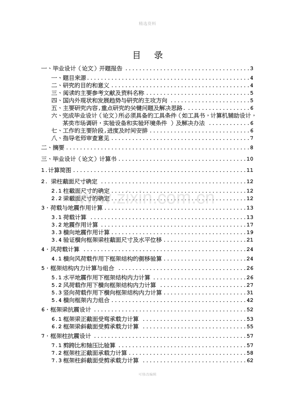 常德神华大厦5#商住楼设计计算.doc_第1页