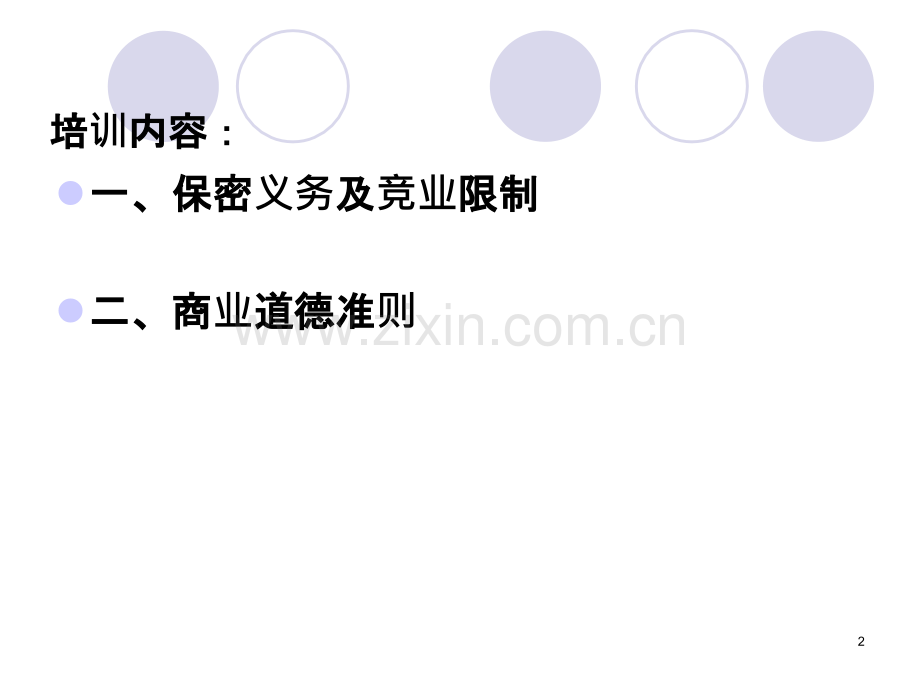 员工法律培训-PPT课件.ppt_第2页