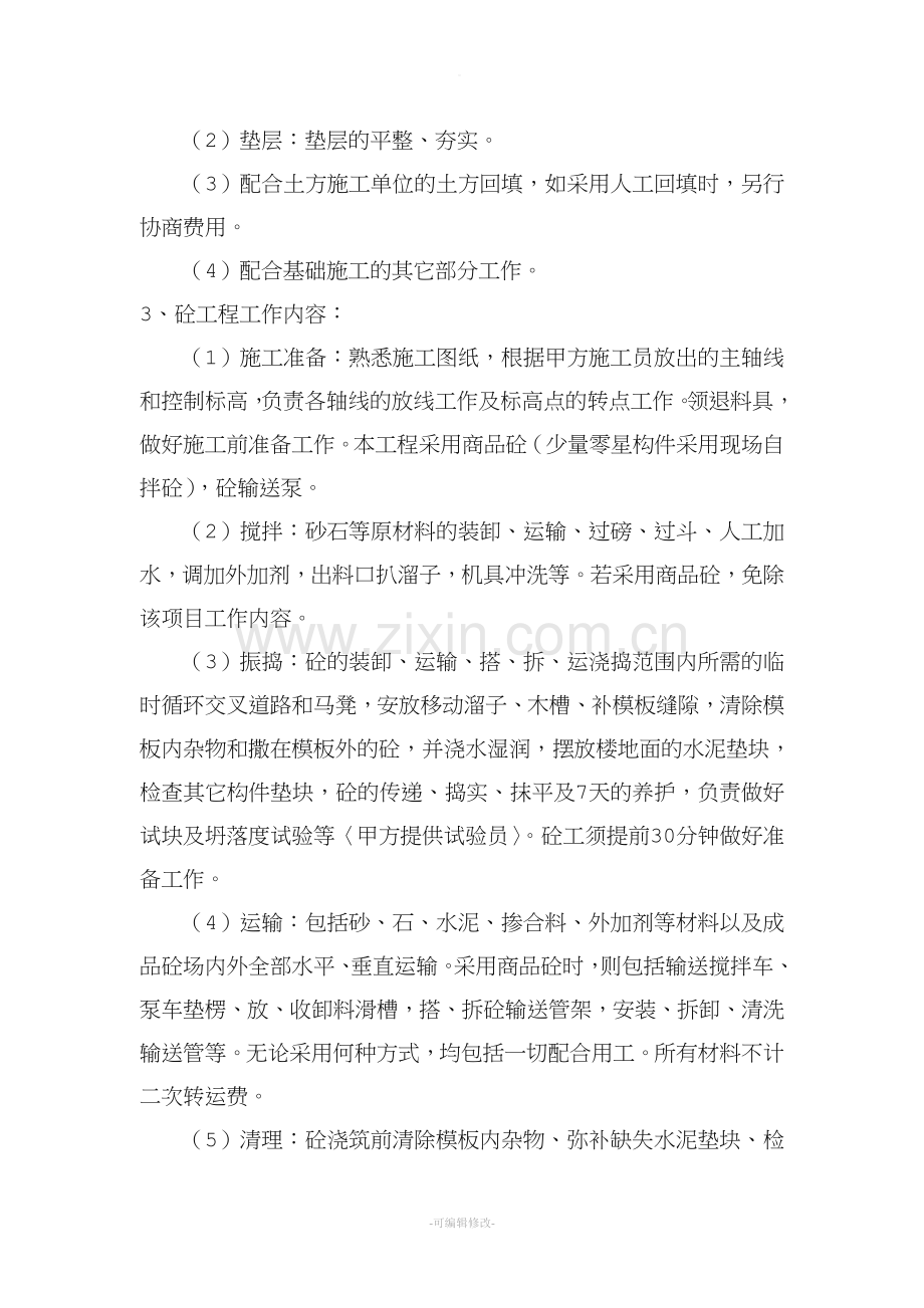 建筑工程劳务合同范本55524.doc_第2页
