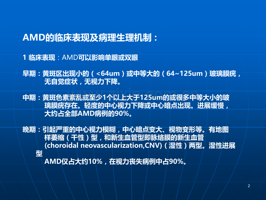 AMD的药物治疗PPT课件.ppt_第2页