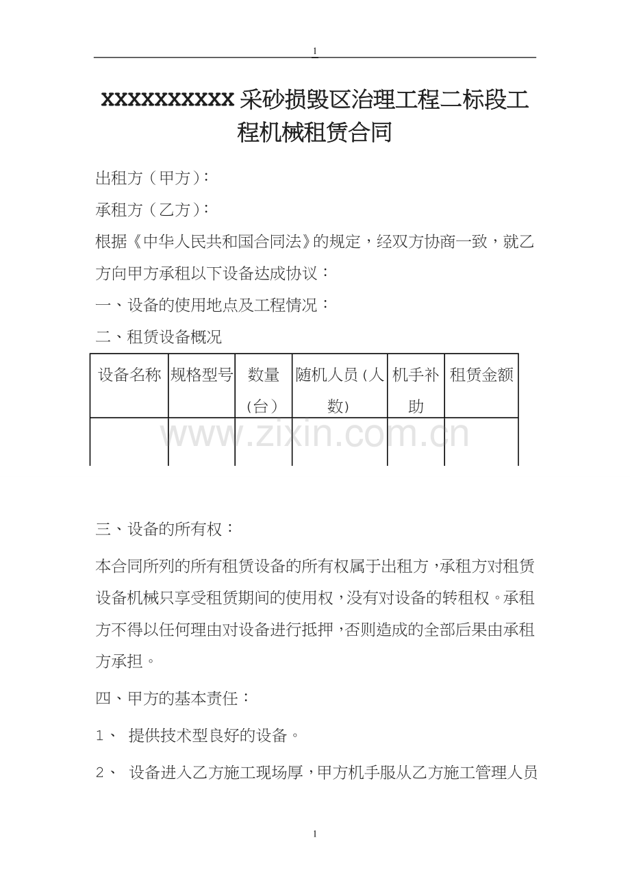 工程机械租赁合同范本.doc_第1页