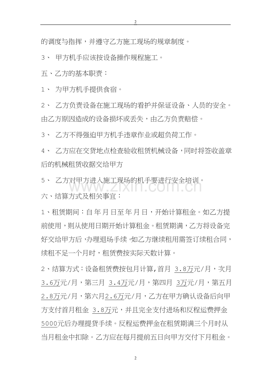 工程机械租赁合同范本.doc_第2页