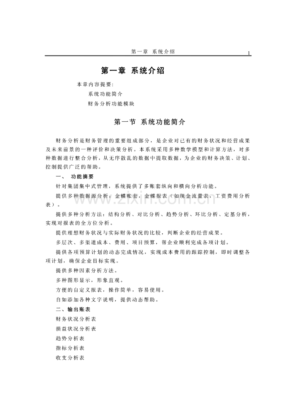 财务分析系统实训指导书.pdf_第2页