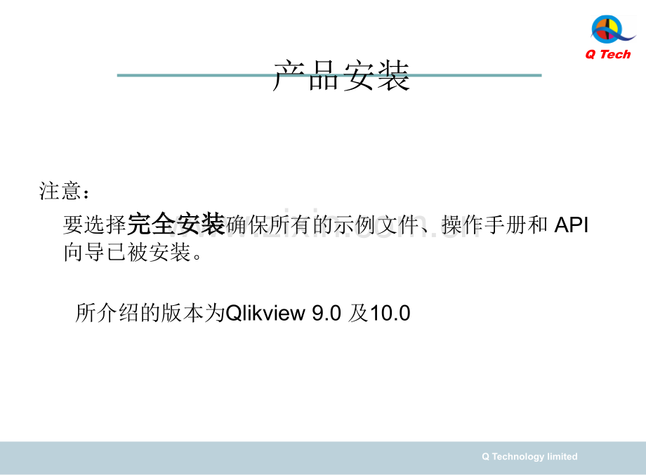 QlikView全局介绍及操作讲解PPT.ppt_第2页