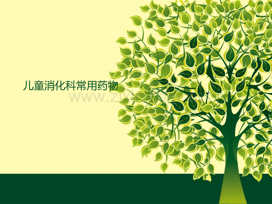 儿童消化系统疾病常用药物.ppt_第1页