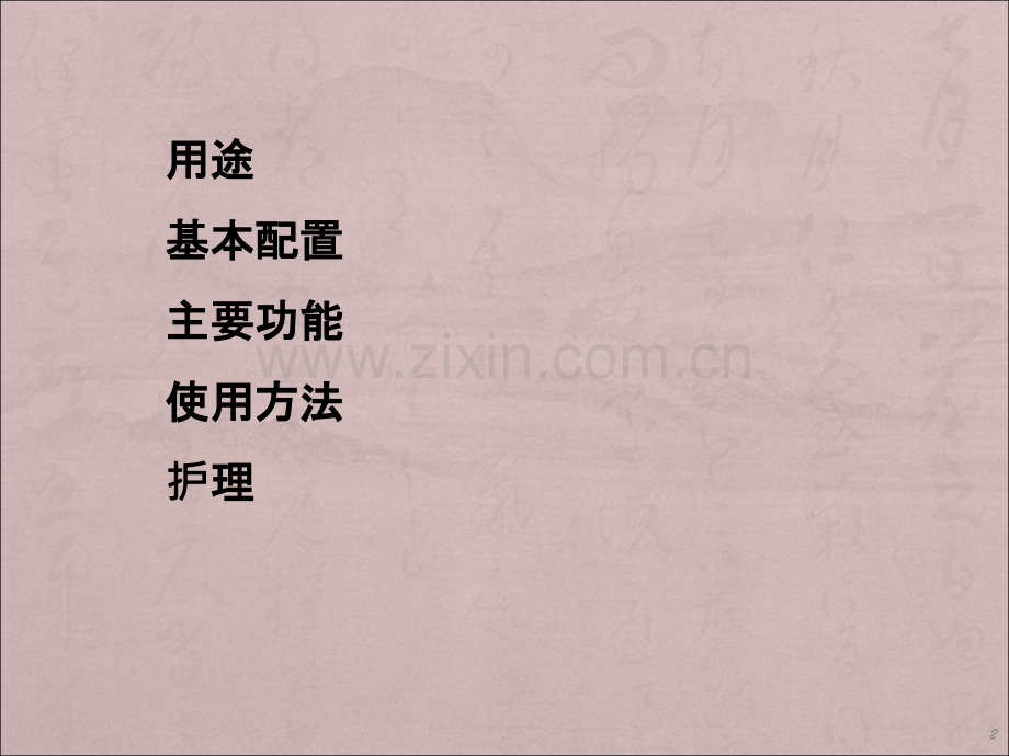 新生儿辐射保温台使用说明PPT课件.ppt_第2页