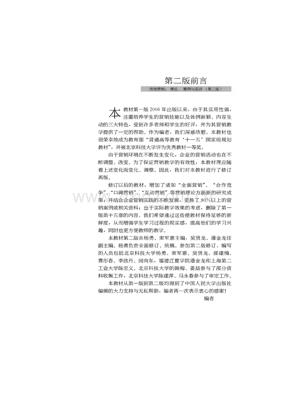 市场营销：理论、案例与实训（第二版）.pdf_第1页