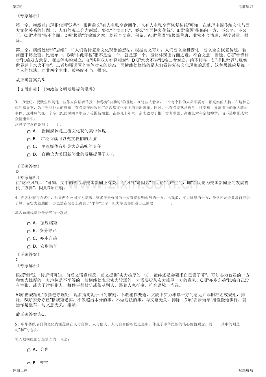 2024年中铝物流集团有限公司招聘笔试冲刺题（带答案解析）.pdf_第2页